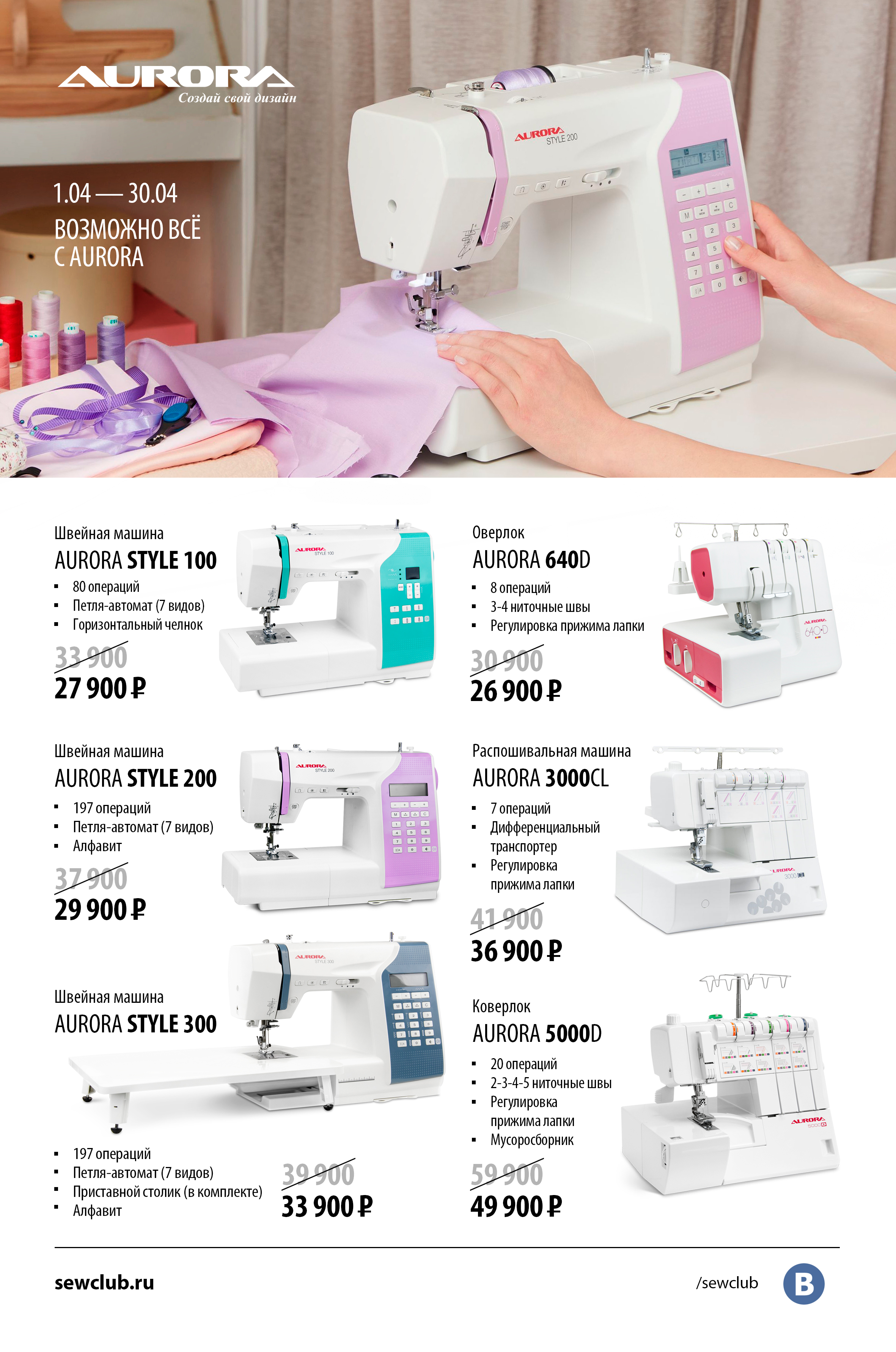 01.04-30.04 Возможно все с Aurora