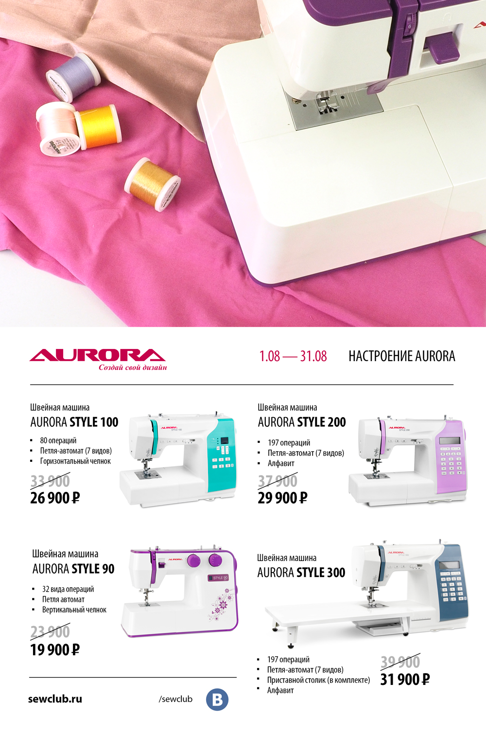 01.08-31.08 Настроение Aurora