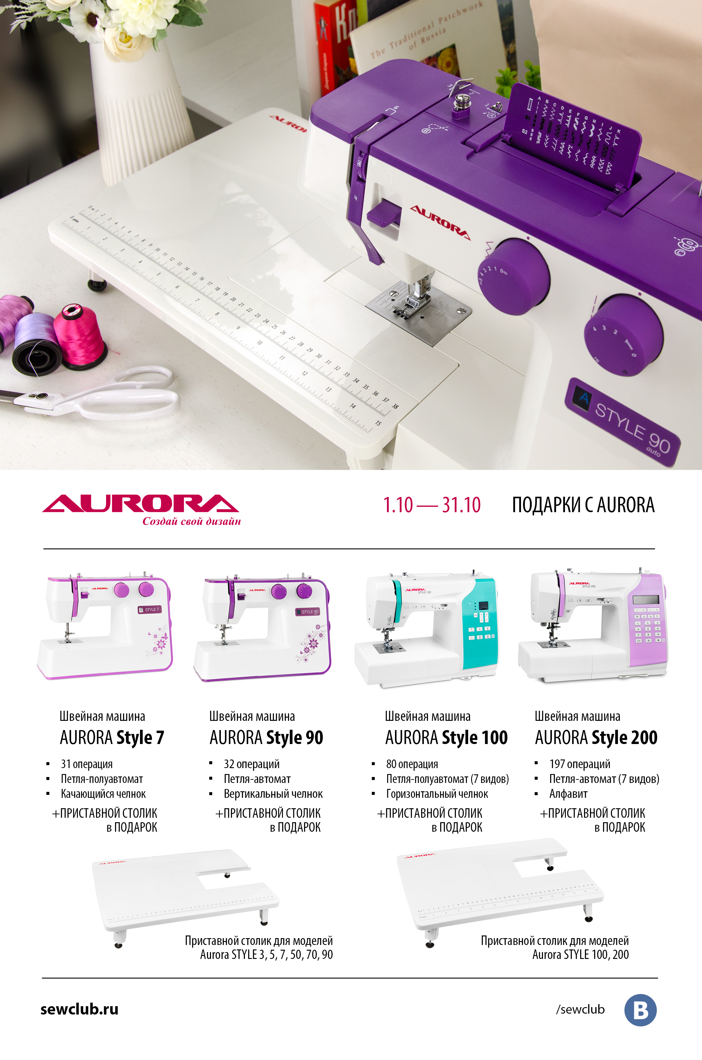 01.10-31.10 Подарки с Aurora