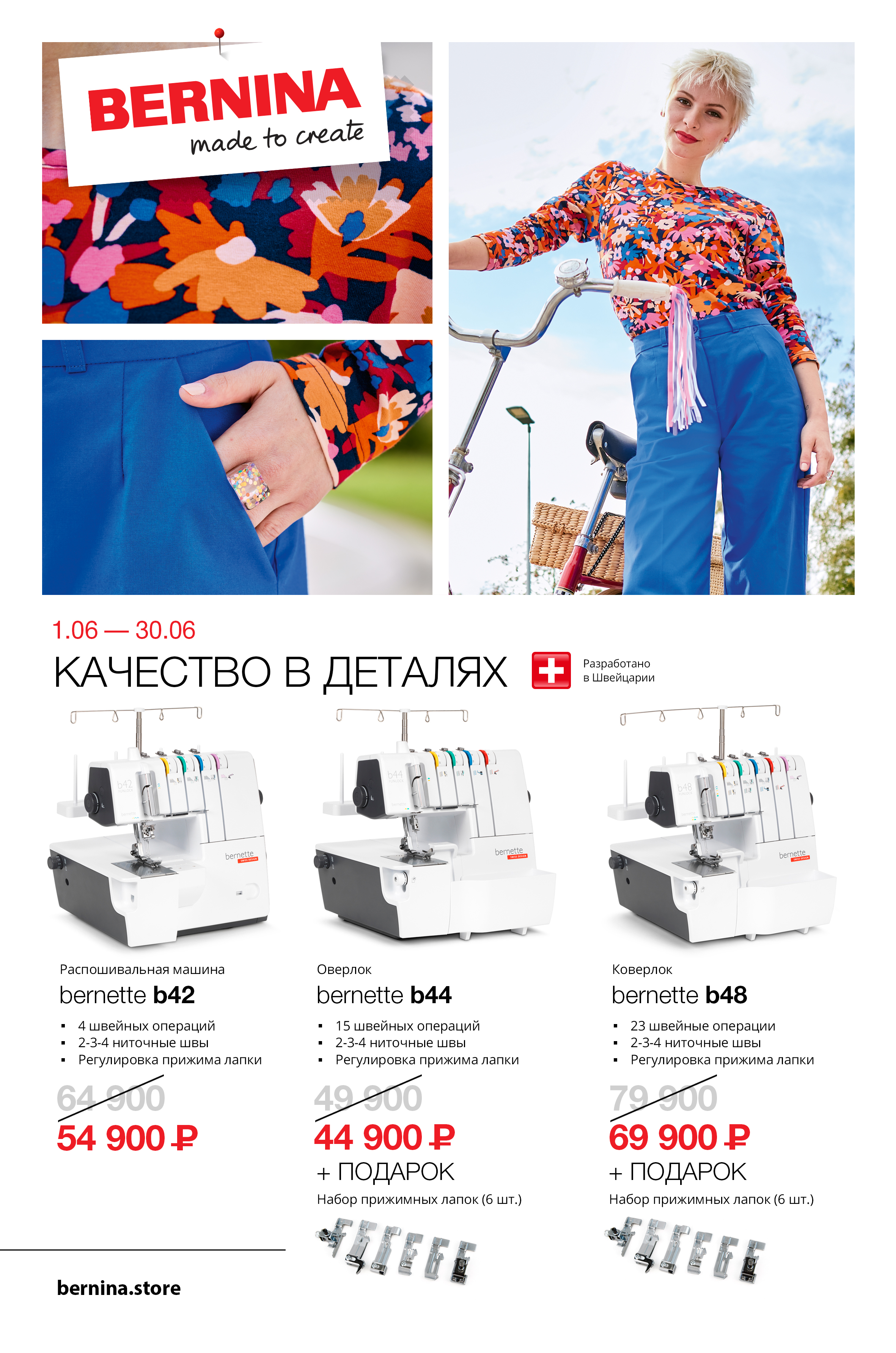 01.06-30.06 Качество в деталях